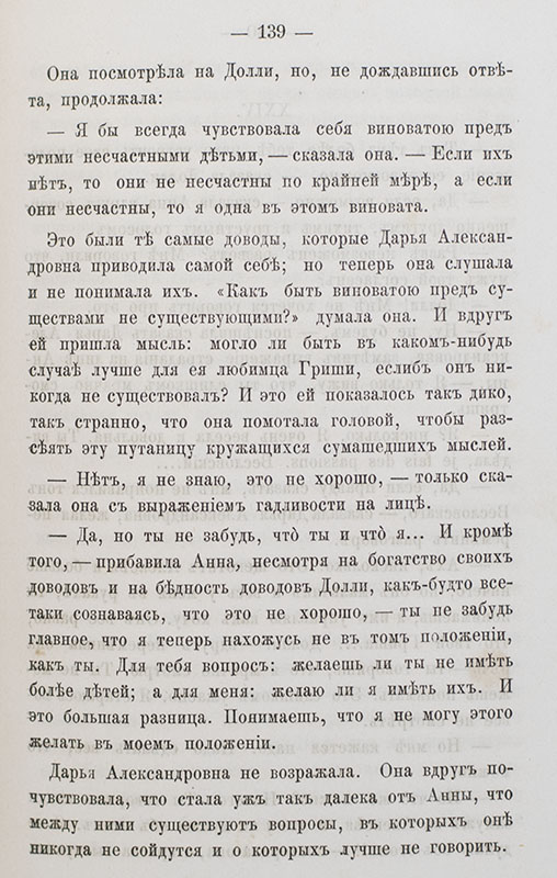 Anna Karenina.