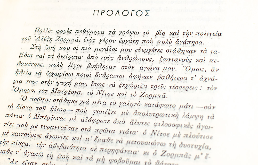 Zorba The Greek.